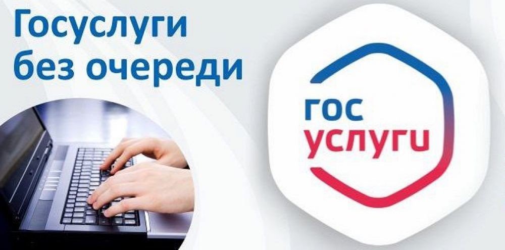  | Полиция напоминает: получайте госуслуги в Интернете