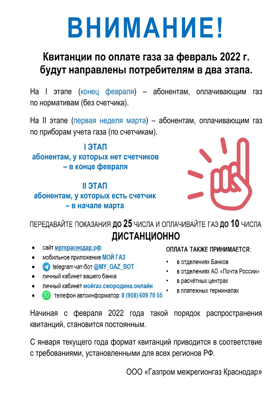  | Квитанции по оплате газа теперь будут приходить с 20-х по 10-ые числа